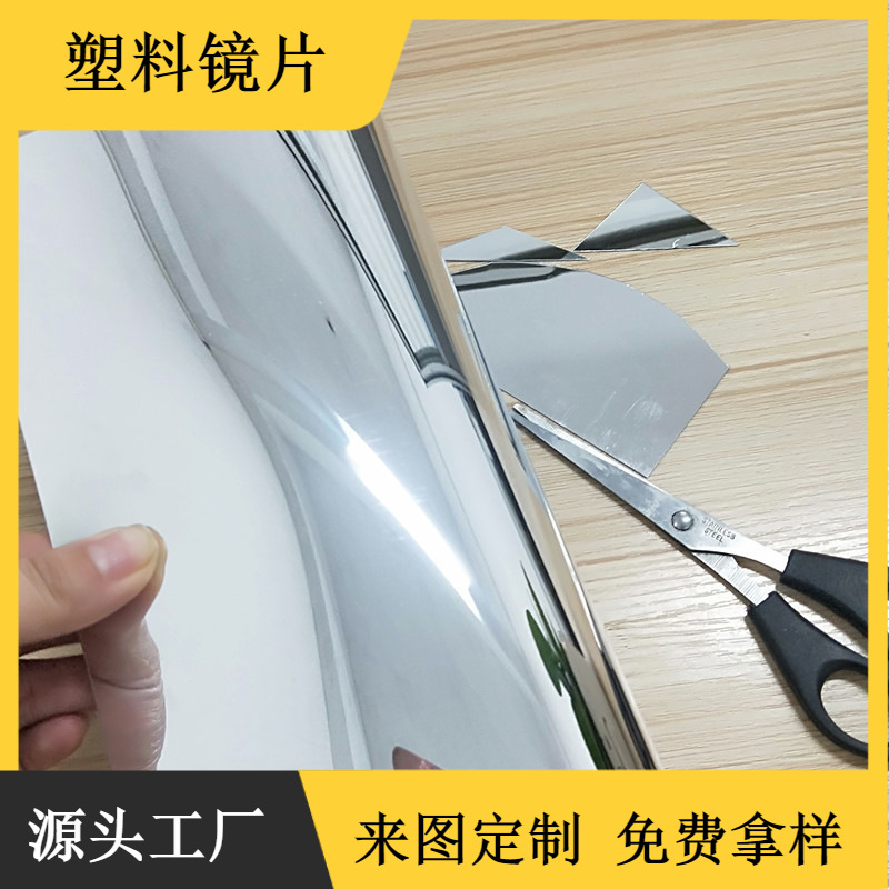 奇凌厂家批发可折叠pc软镜子可车缝镜片儿童科技小镜子自粘镜面