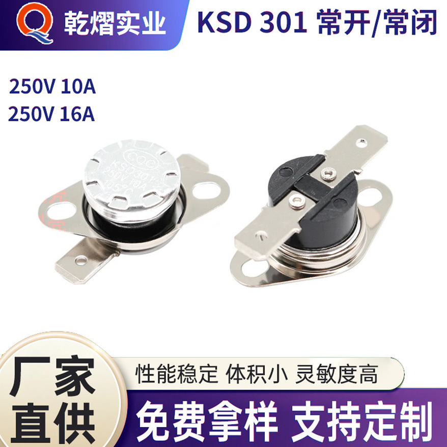 ksd301温控开关金属片固定扣温控器烧水壶饮水机突跳式温度开关