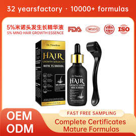 5%米诺头发生长精华液头滚针头皮毛囊修护养发固发液hair growth