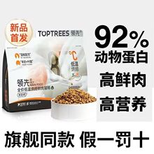 Toptrees领/先烘焙猫粮鸡肉羊奶低温烘干猫主粮高蛋白益生菌养胃