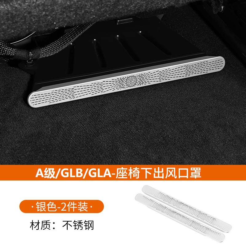 20-26년식 GLA GLB [좌석 하단 송풍구 마스크] 실버 티타늄 한 쌍
