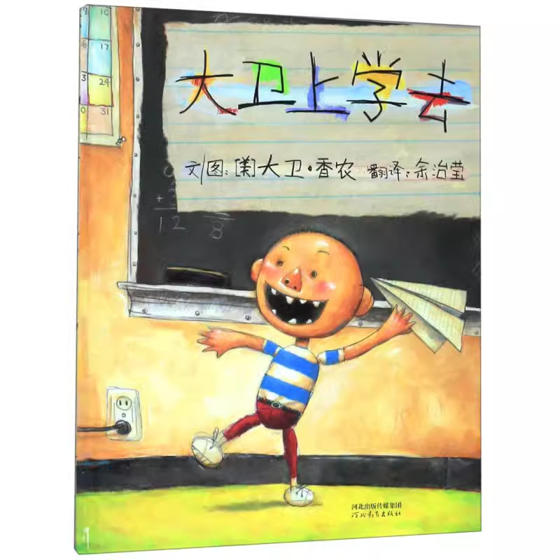 猜猜我有多爱你绘本爷爷一定有办法逃家小兔蚯蚓的日记大卫上学去|undefined