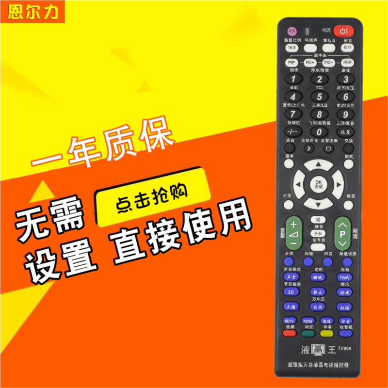Wholesale LCD TV Universal remote control TV Universal remote control upgrade chip is applicable to various models