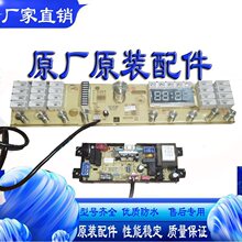 适用荣事达幸福久久洗衣机-电脑板显示电源控制主板