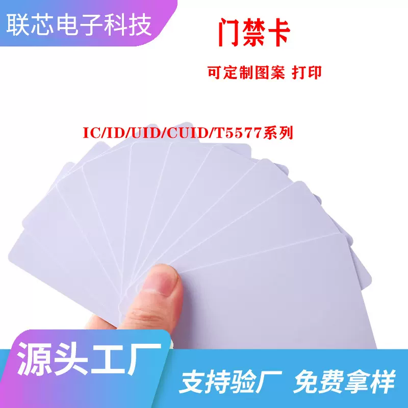 复旦IC卡感应射频芯片M1智能卡门禁考勤校园卡IC/ID/UID卡