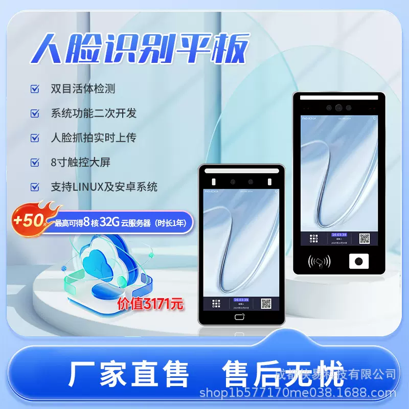 人脸识别门禁考勤系统一体机访客机考勤打卡机