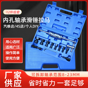 滑锤拉马轴承拆卸用工具12件组套内孔轴承滑锤拉马套装-阿里巴巴