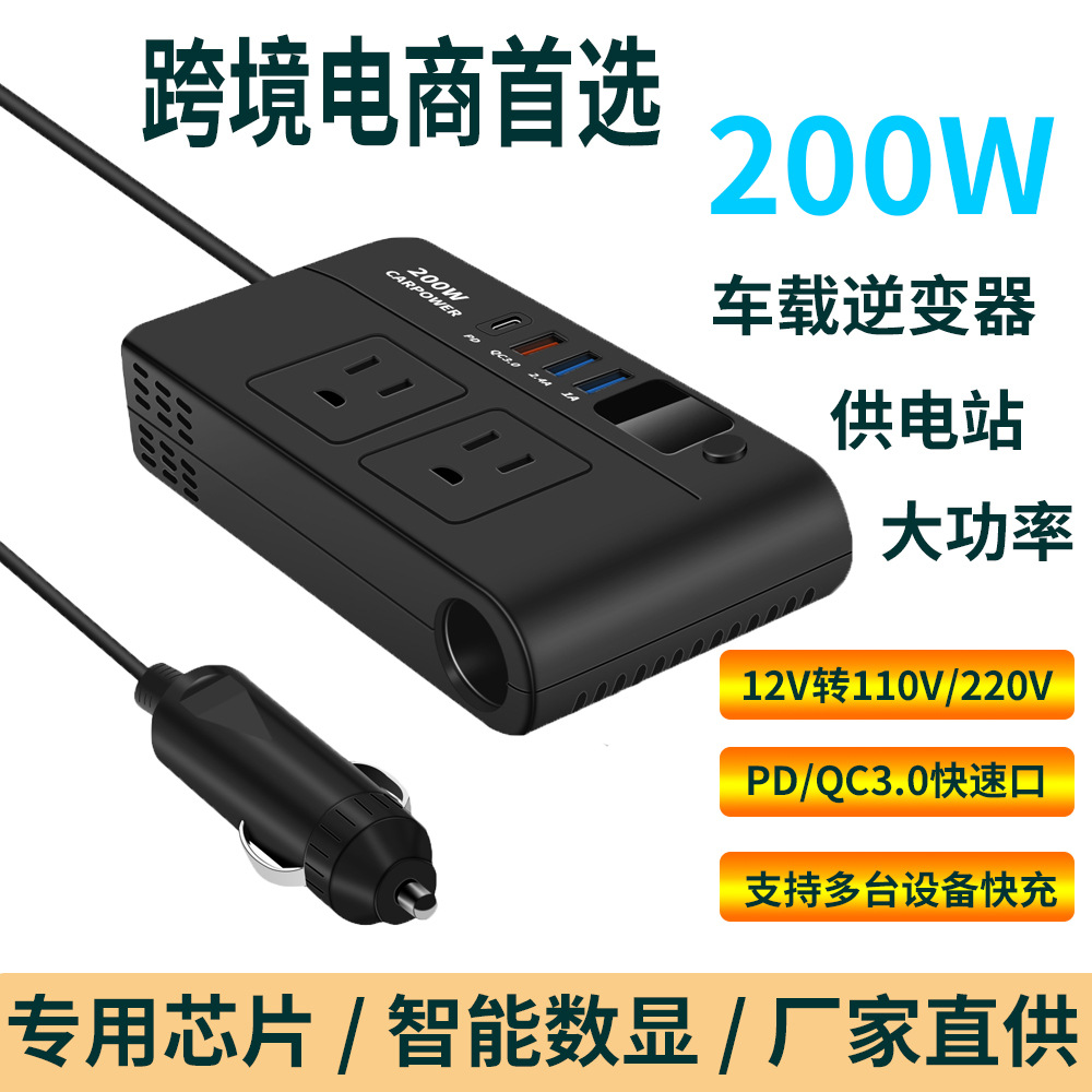 200W车载逆变器 12V转220V/110V支持多设备使用快速充电工厂直供