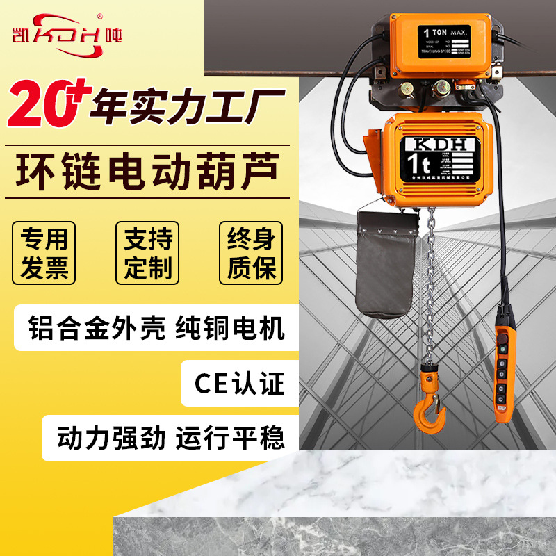 批发环链电动葫芦380V链条提升机5T固定式葫芦户外起重机EQ款