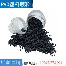厂家直供 PVC45P黑色插头料 ROHS注塑级 高光泽全新料PVC塑胶原料