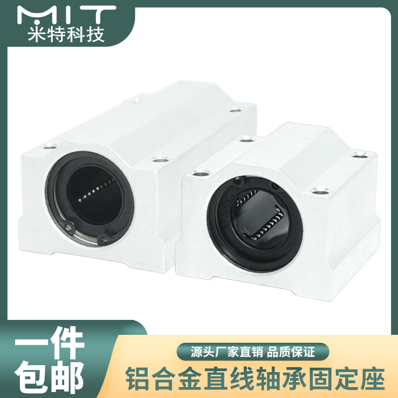 MSYC-UU铝合金箱式直线滑块加长型LUU轴承座直线轴承固定座组件
