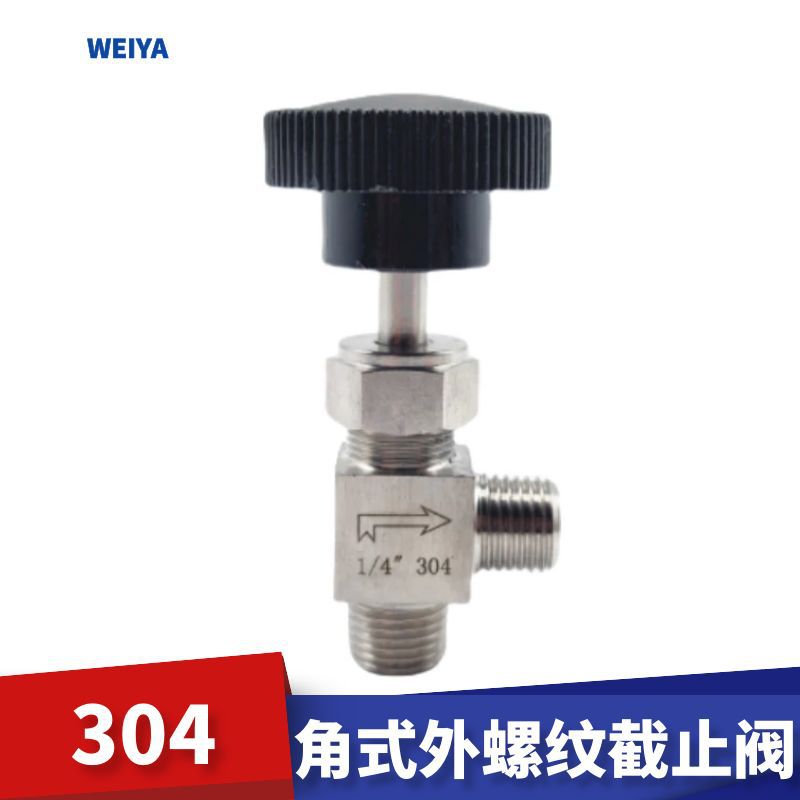 伟亚304不锈钢角式针型阀直角外牙截止阀英制外螺纹流量调节阀