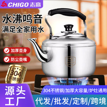 志高304不锈钢烧水壶电磁炉鸣笛煤气平底大容量家用燃气加汤鸣音