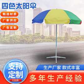 48寸太阳伞伞骨沙滩救灾帐篷广告伞可印刷客户LOGO防风遮阳伞