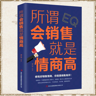The so-called sales is the book management premises with emotional intelligence and high marketing and sales communication skills.