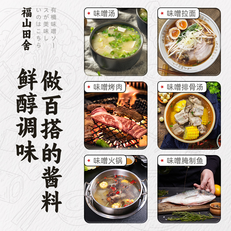 福山田舎有機味噌白味噌スープ赤味噌汁インスタントインスタント和風スープソース|undefined