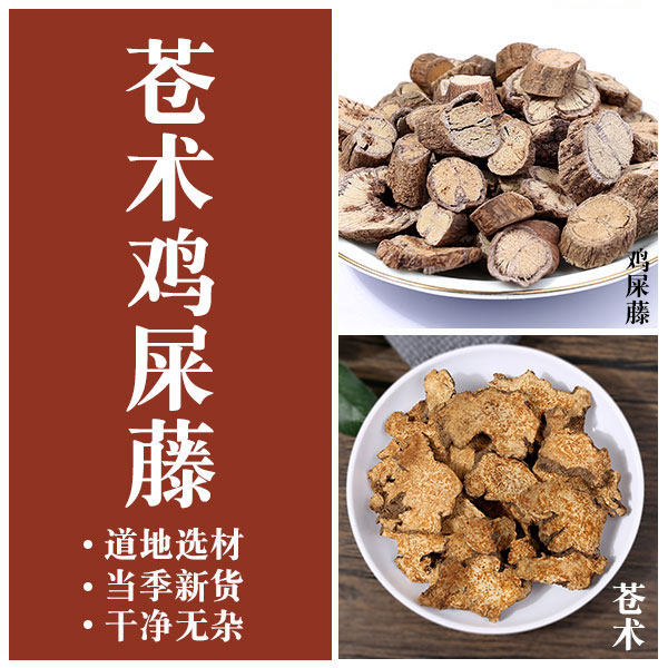 Ji Shi Teng Chicken Vine Herb with Atractylodes 500g Dried Chinese Herbal Blend for Decoction and Tea in use