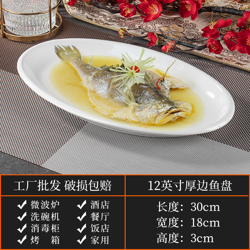 12inch 두꺼운 가장자리의 생선 접시