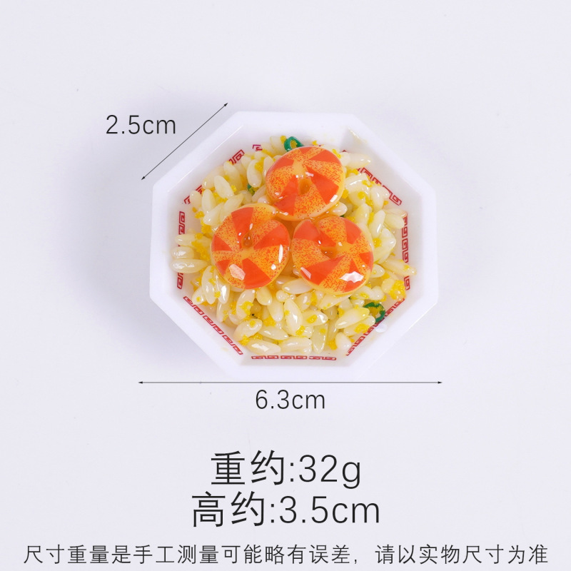 仿真食物八角盘蛋炒饭钥匙扣趣味食玩夜市小吃炒饭凉皮玩具挂件|undefined