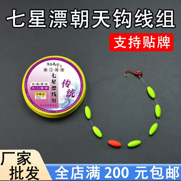 Jinhai Xixiangtian hook full set of fish hook fishing line tied up the finished seven-star drift line group non-adjustable high sensitive wild fishing line group