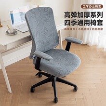 座椅套家用电竞椅子套罩2025新款弹力椅套办公室电脑转椅套罩扶手