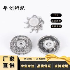 FR6 電気シェーバーヘッドフローティングカッティングメッシュカミソリ刃アクセサリーマルチブランドモデル交換用ヘッドユニバーサル