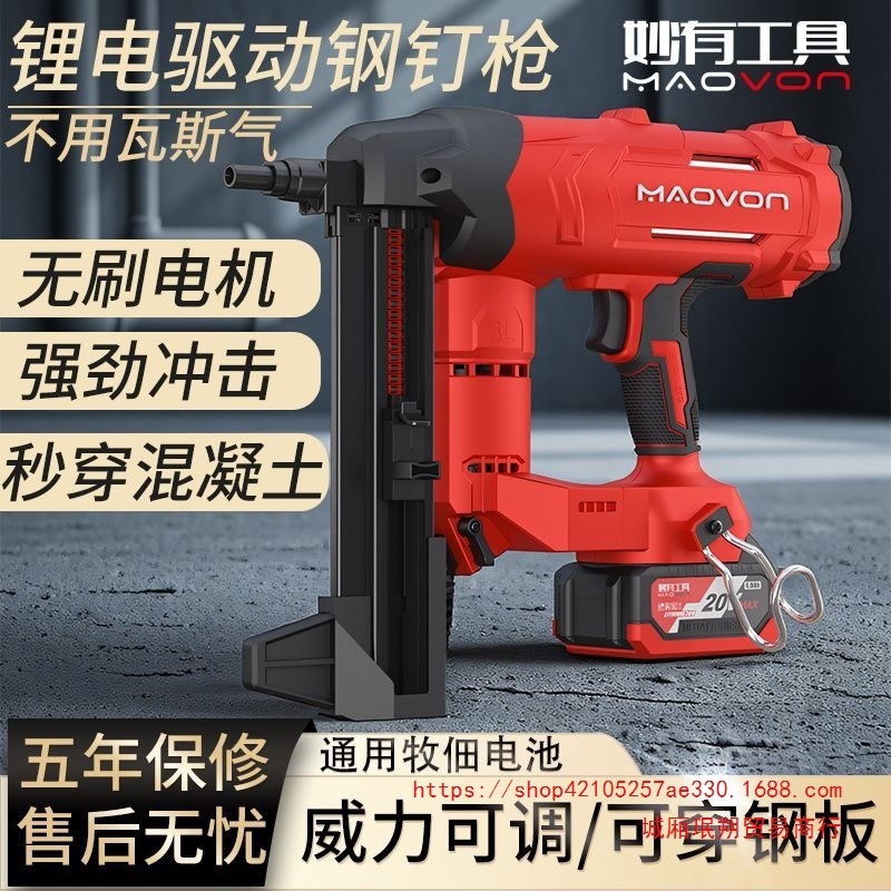 妙有纯电钢钉枪无瓦斯枪打混凝土射钉枪抢水电门窗吊顶电动打钉枪