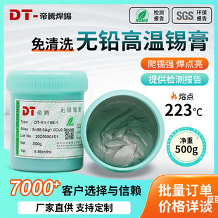 Lead-free high temperature solder paste containing 1.0 silver SMT patch environmental protection halogen-free solder paste non-cleaning BGA special solder paste