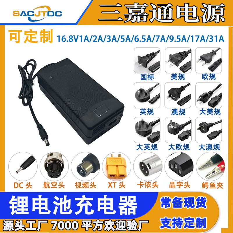 16.8V Lithium Battery Charger 1A/2A/3A/5A/7A/17A/31A18650 Ternary Lithium Battery Charger 16.8V Lithium Battery Charger 1A/2A/3A/5A/7A/17A/31A18650 Ternary Lithium Battery Charger