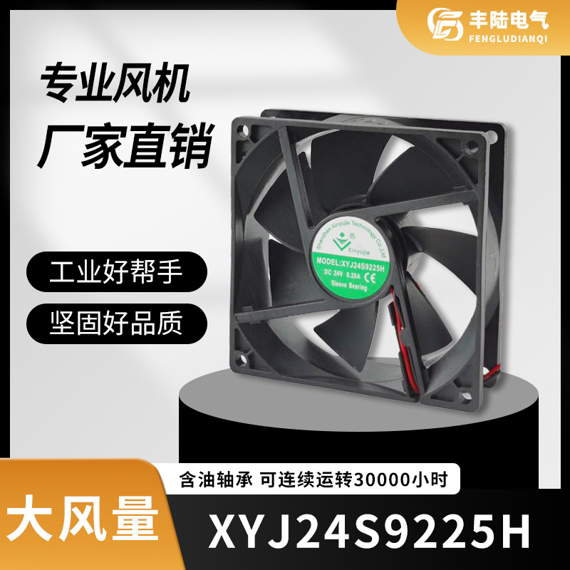 新宇杰XYJ24S9225H DC24V台式电脑机箱变频器9cm散热风扇免开发票