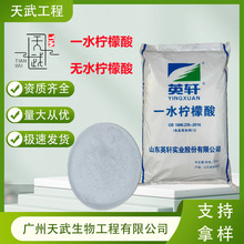 英轩一水柠檬酸食品级酸味剂调节剂无水柠檬酸除垢洗涤剂颗粒