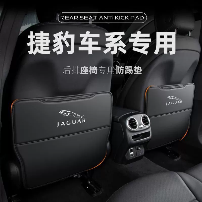 Подходит для заднего сиденья автомобиля Jaguar XEL, противоударная накладка XFL, заднее сиденье F-PACE, автомобиль XJR, украшение X