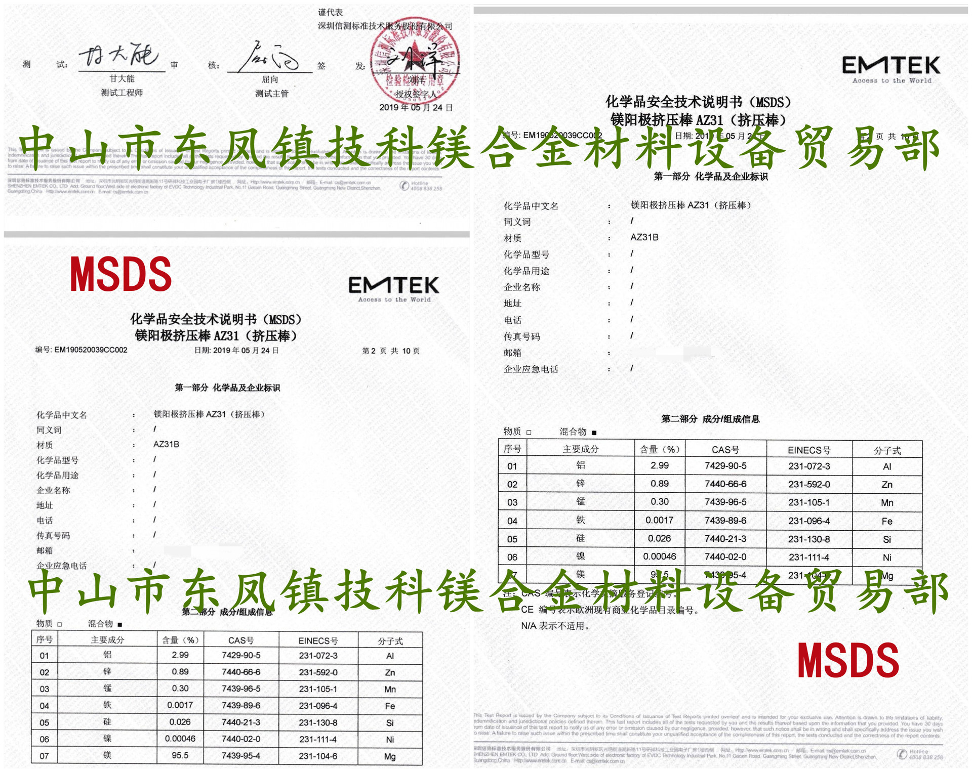 材质分析报告0102