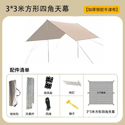 Canopy Tent Sun Protection and Rain Protection Convenient Camping Camping Awning Tent Vinyl Octagonal Tent Outdoor (Avtomobil yan çətirləri) - 3-3m-square-four-corner-canopy-thick-silver-glue-oxford-cloth-