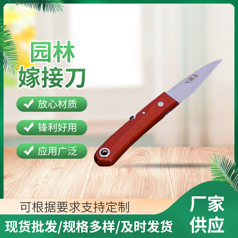 台湾好园丁嫁接刀芽接刀果削木接树刀果树嫁接园艺工具折叠嫁接刀