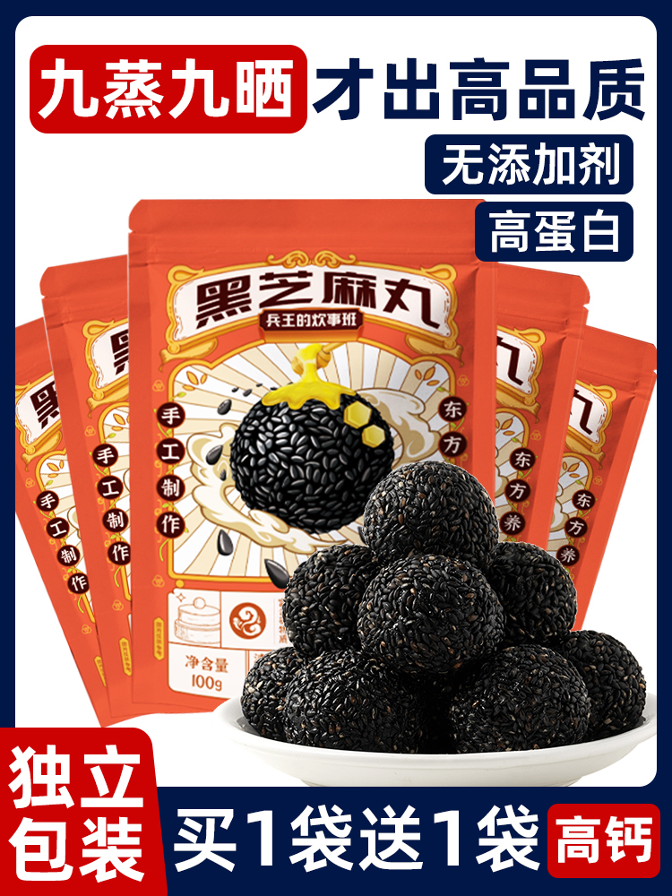 九蒸黑芝麻芝麻饼球健康吃的食品孕妇零食旗舰营养孕期