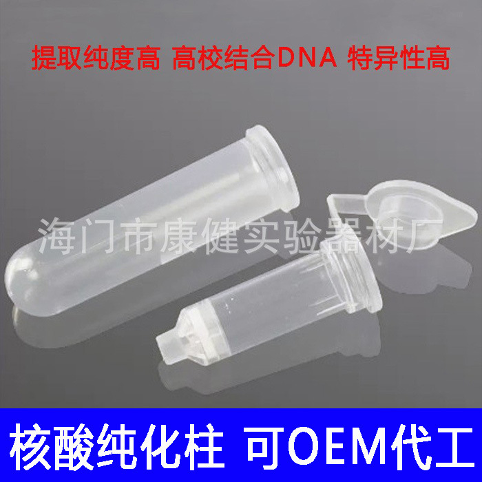 2ml nucleic acid purification column 4 layers/6 Layers/8 layers adsorption column gel recovery plasmid extraction DNARNA extraction separation column