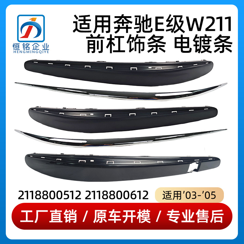 Mercedes-Benz E-Class W211 ön bumper xrom zolağı 2118800512