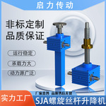 螺旋丝杆升降机 蜗轮蜗杆升降机构厂家 联动丝杆升降平台非标设计