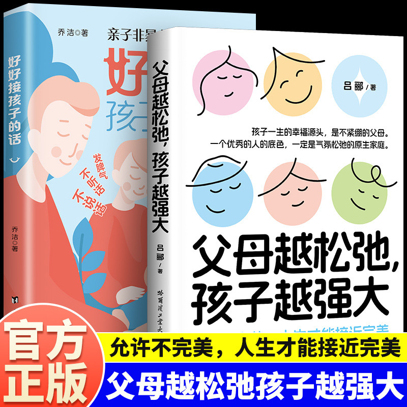 The More Relaxed Parents Are, the Stronger Their Children Will Be. Listen Well to Your Children's Words. Parent-Child Communication and Family Education Guide Books