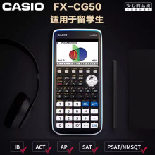 卡西欧FX-CG50图形彩屏新款计算器SAT/AP考试计算 学生函数计算器