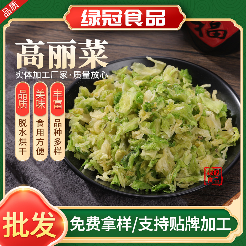 脱水蔬菜高丽菜大量供应包子水饺馅料卷心菜干包菜干源头直供