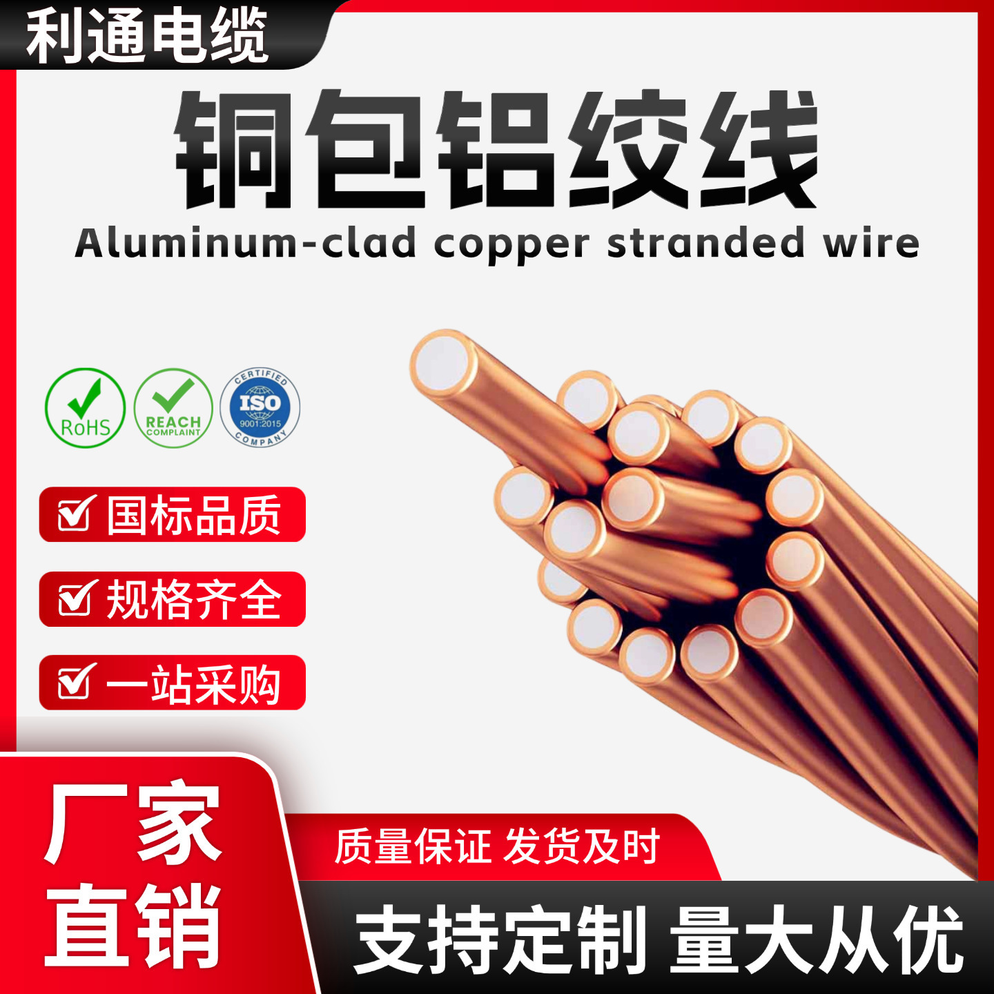 0.25mm-85mm铜包铝绞线铜编织线接地线铜绞线导电铜包铝线裸铜线