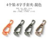 4 installation-8-character glove clip-mixed color 2 army green 1 orange 1 khaki