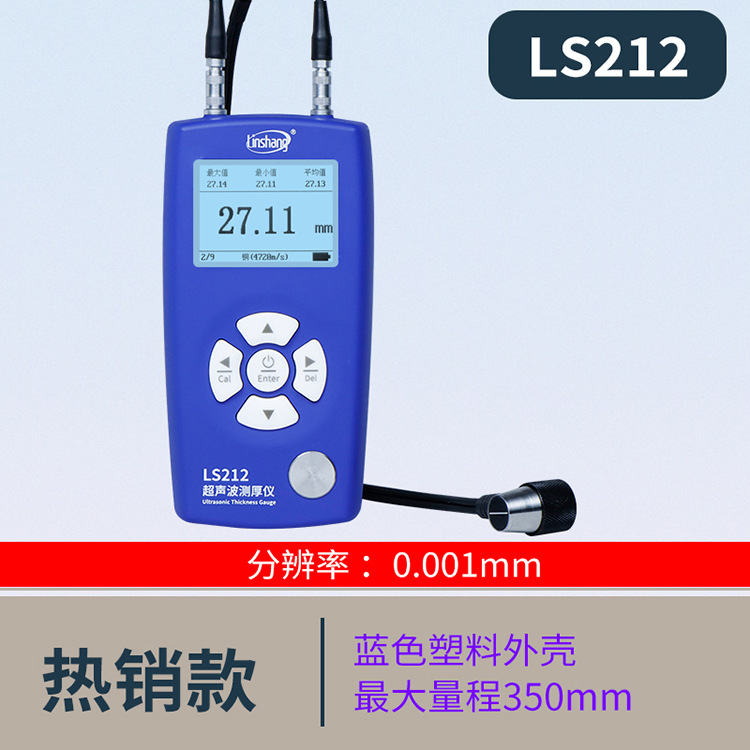 LS212  超声波测厚仪用于压力容器 结构钢的厚度测量