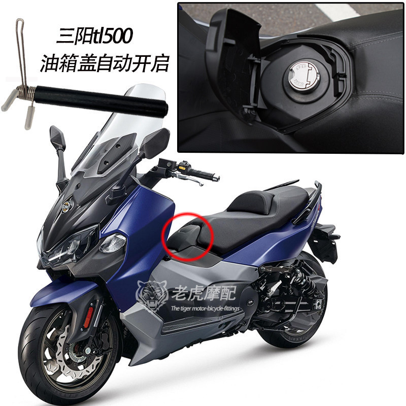 Suitable for SYM TL500, automatic fuel tank lid opener, modification for Maxsym TL500, modification accessories Suitable for SYM TL500, automatic fuel tank lid opener, modification for Maxsym TL500, modification accessories