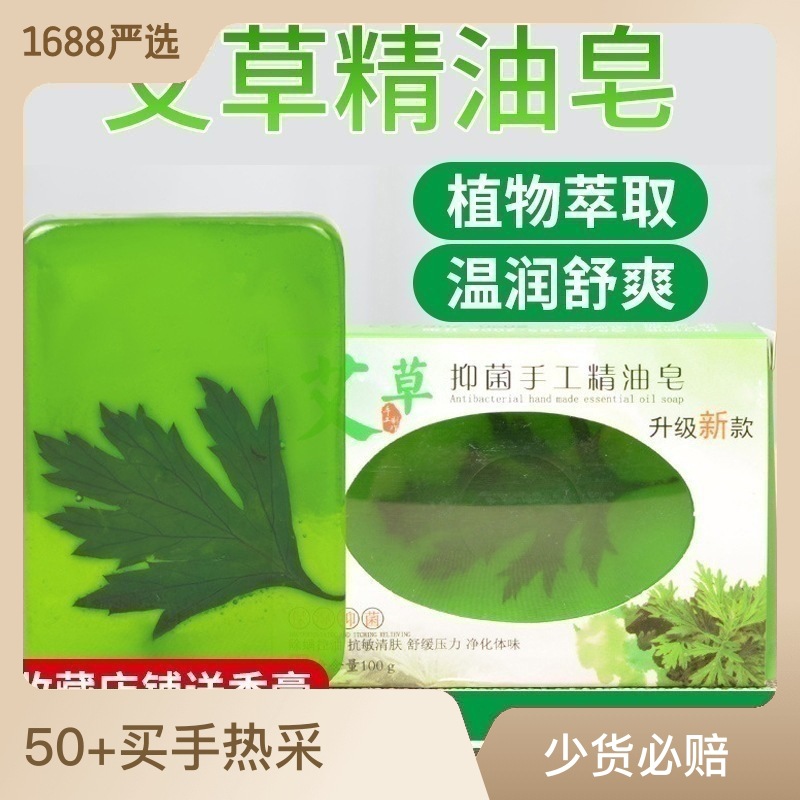 精油艾皂 艾叶皂香皂艾草手作皂洗脸沐浴植物精华洗面洗澡厂家