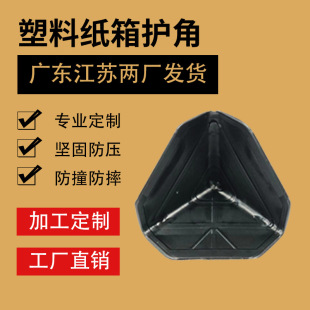 50mm thick three-sided furniture packaging anti-collision plastic corner protector express packaging logistics transportation anti-collision plastic corner protector