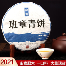 班章青餅普洱茶餅雲南普洱茶生茶批發 可換包裝茶葉357克普洱生茶