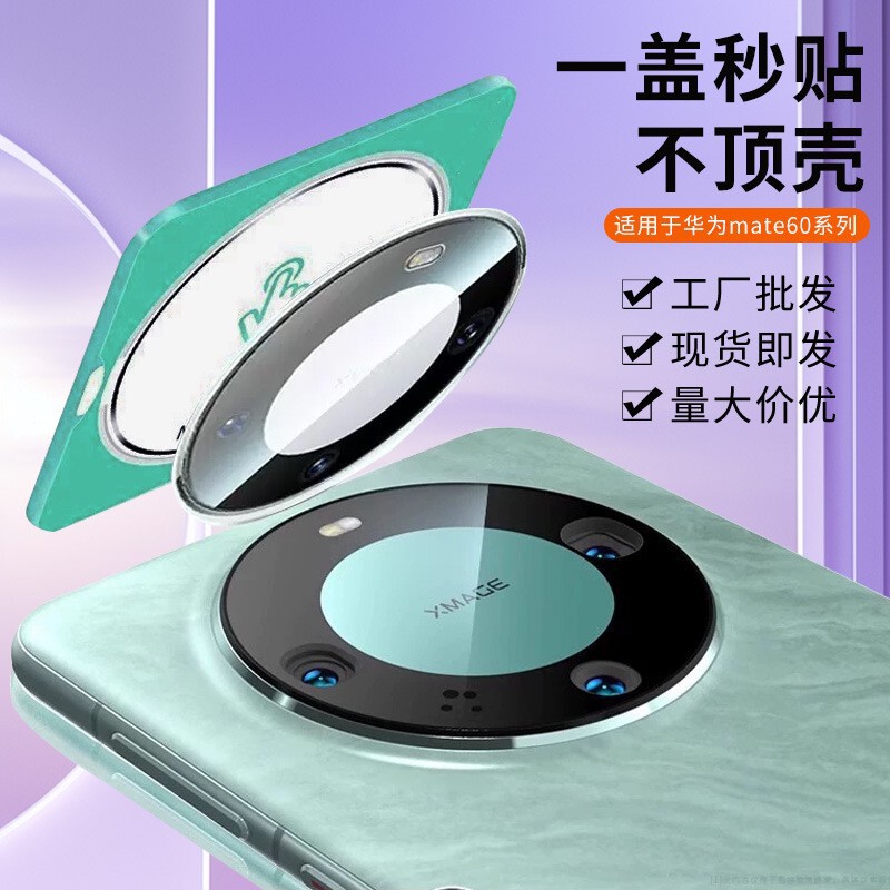 Suitable for Huawei Mate80Pro Positioning Artifact Lens Film Camera Protector Mate80 Mobile Phone Lens Film Suitable for Huawei Mate80Pro Positioning Artifact Lens Film Camera Protector Mate80 Mobile Phone Lens Film